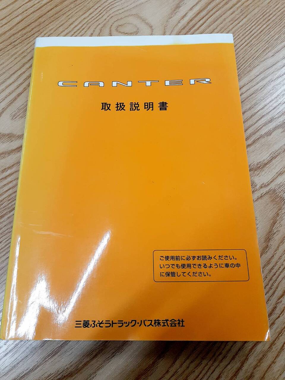 取扱説明書 三菱 キャンター(中古)