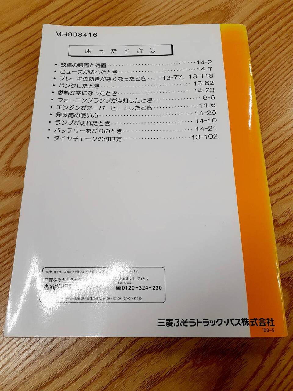 取扱説明書 三菱 キャンター(中古)