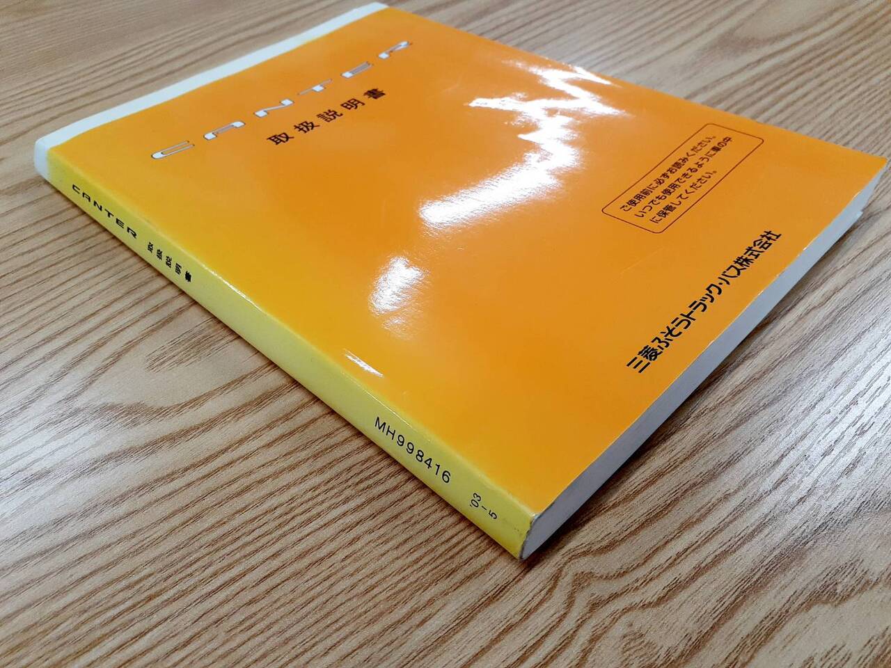 取扱説明書 三菱 キャンター(中古)