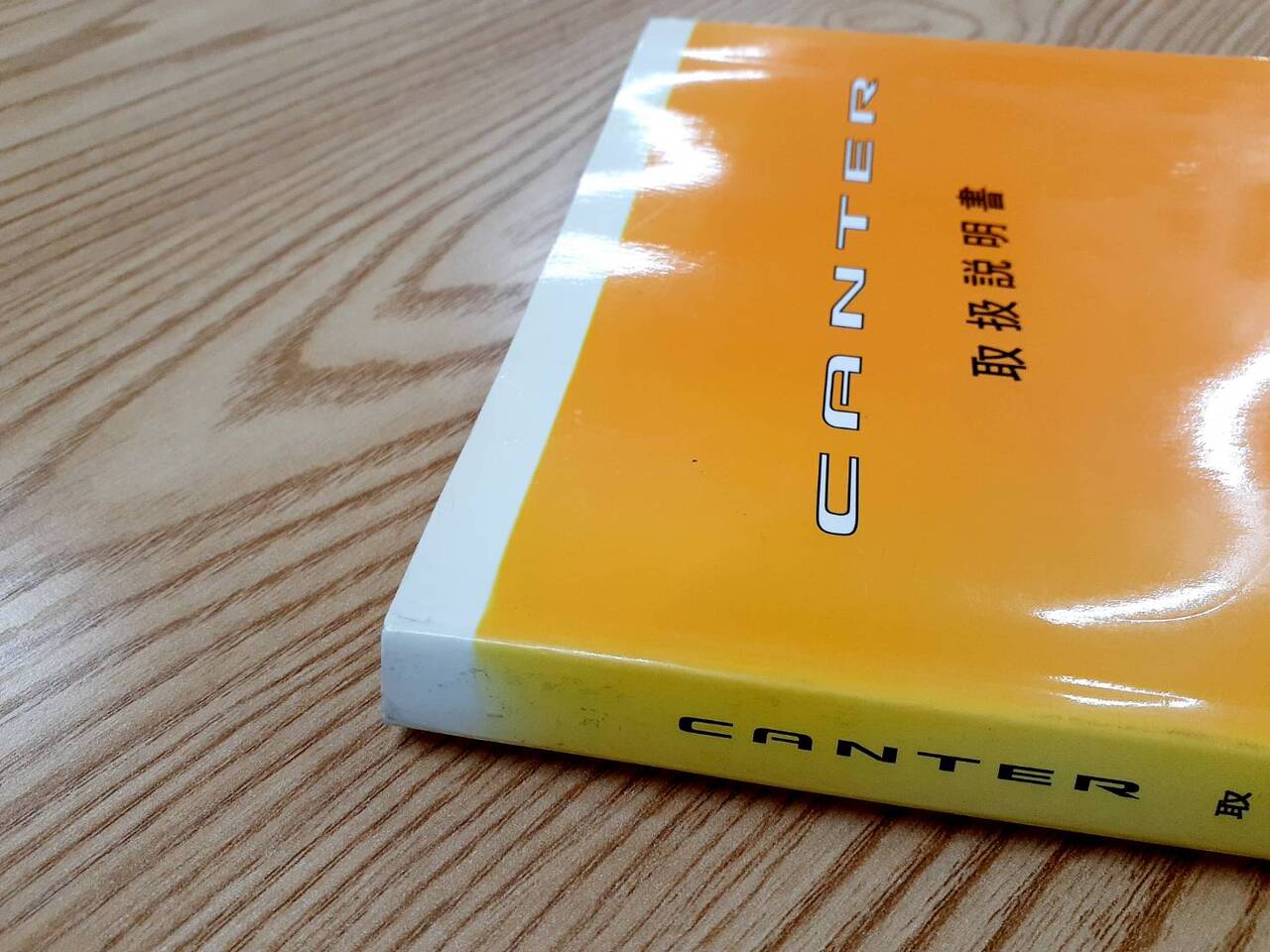 取扱説明書 三菱 キャンター(中古)