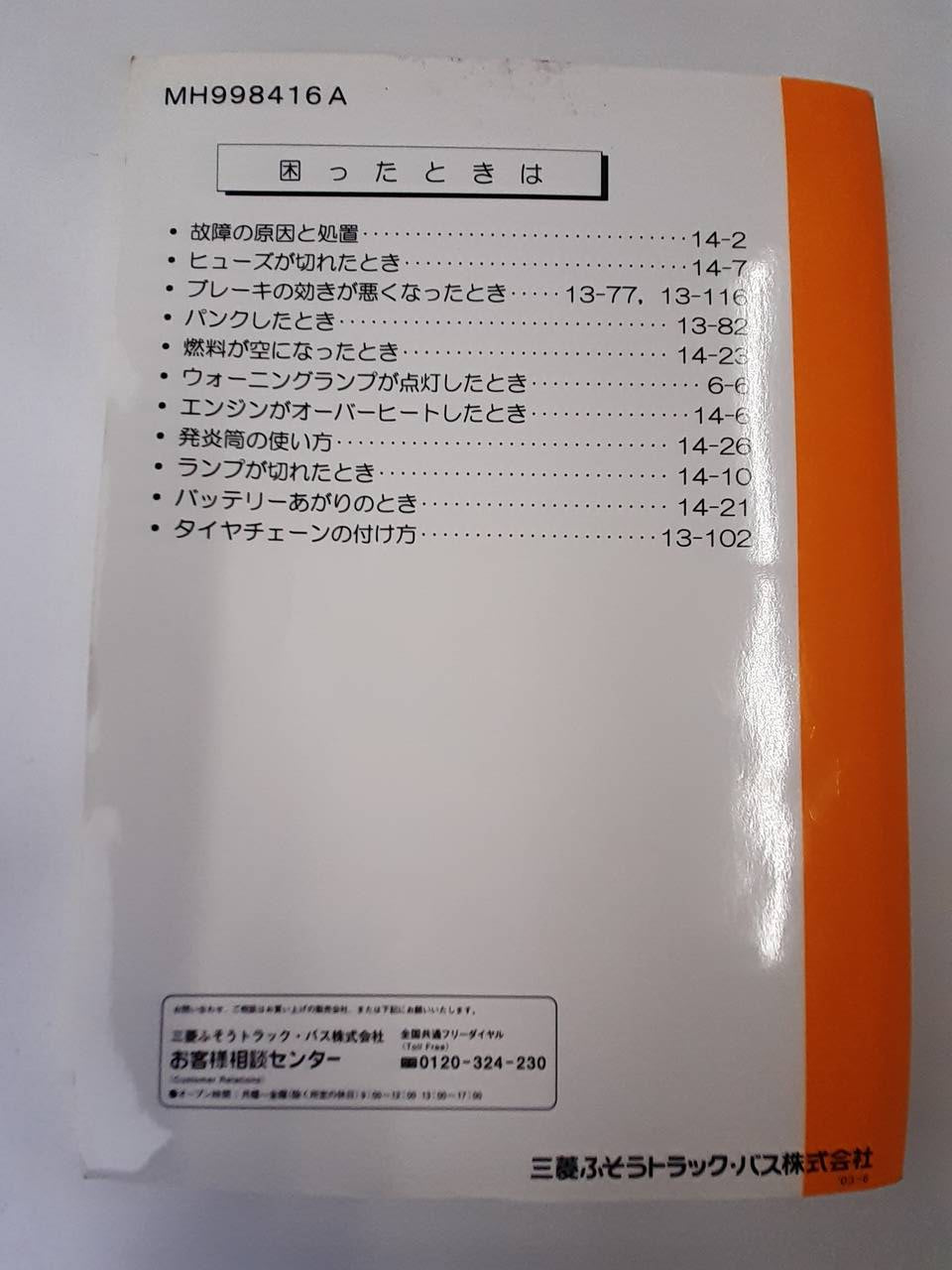取扱説明書 三菱ふそう キャンター (中古)