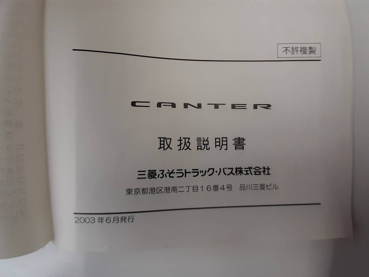 取扱説明書 三菱ふそう キャンター (中古)