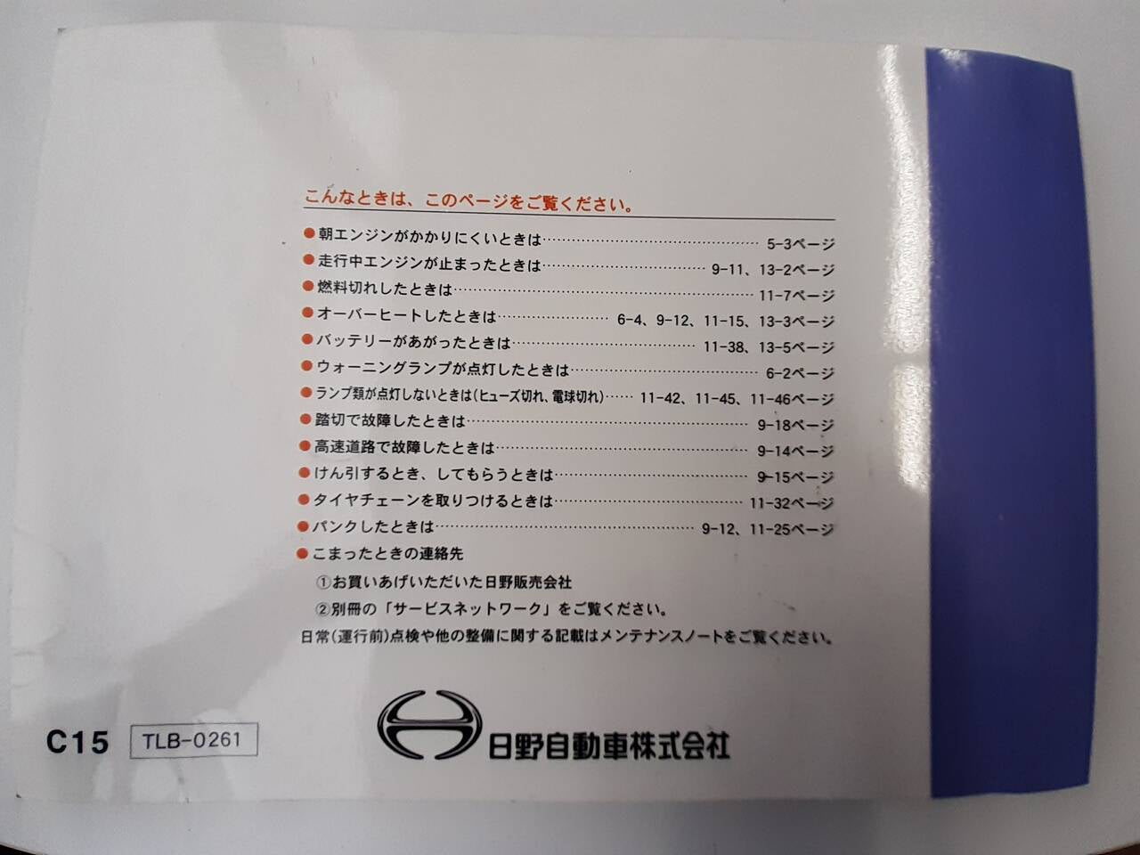 取扱説明書 日野 レエッセ? (中古)