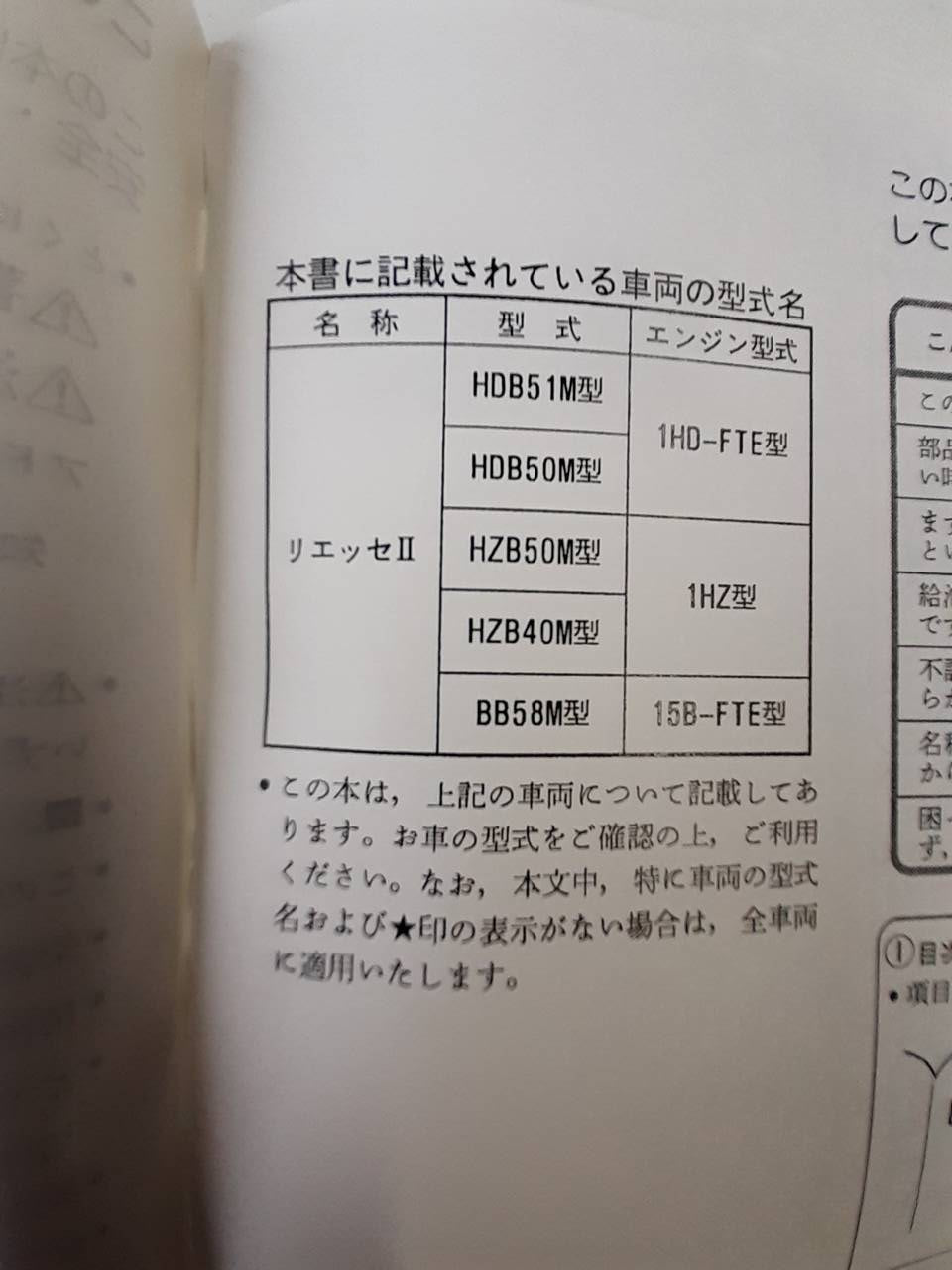 取扱説明書 日野 レエッセ? (中古)