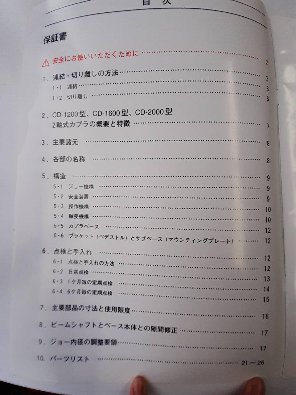 取扱説明書 横浜車両 カプラ (中古)
