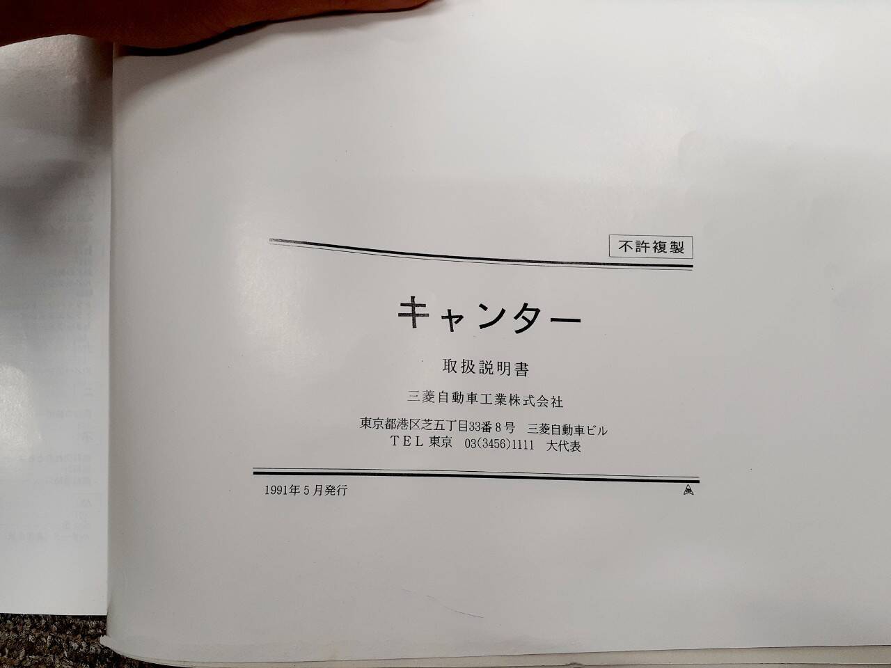 取扱説明書 三菱ふそう キャンター(中古)