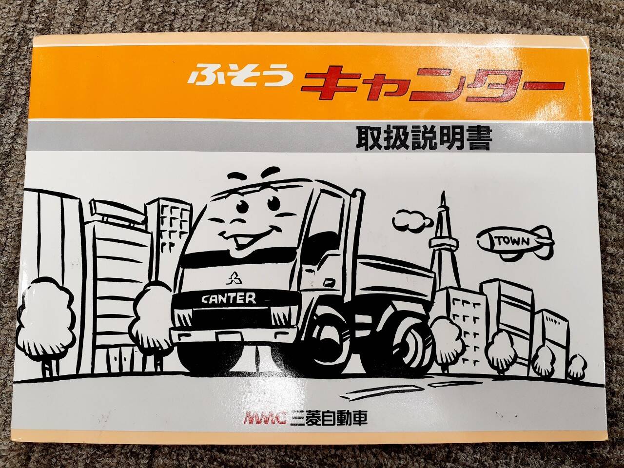 取扱説明書 三菱ふそう キャンター(中古)