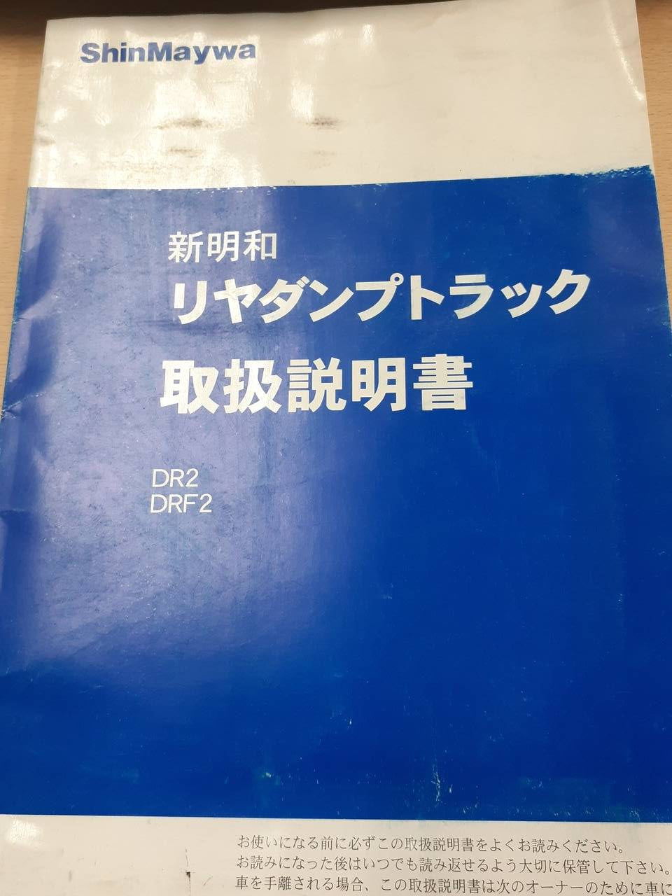 取扱説明書 新明和 リヤダンプトラック 中古