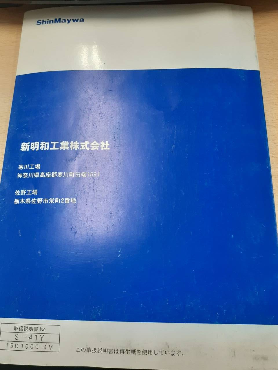 取扱説明書 新明和 リヤダンプトラック 中古