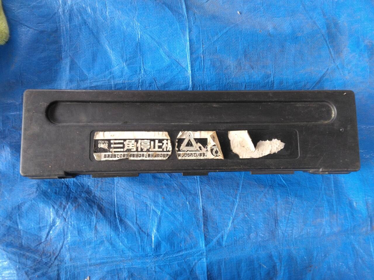 三角停止表示板 (中古)