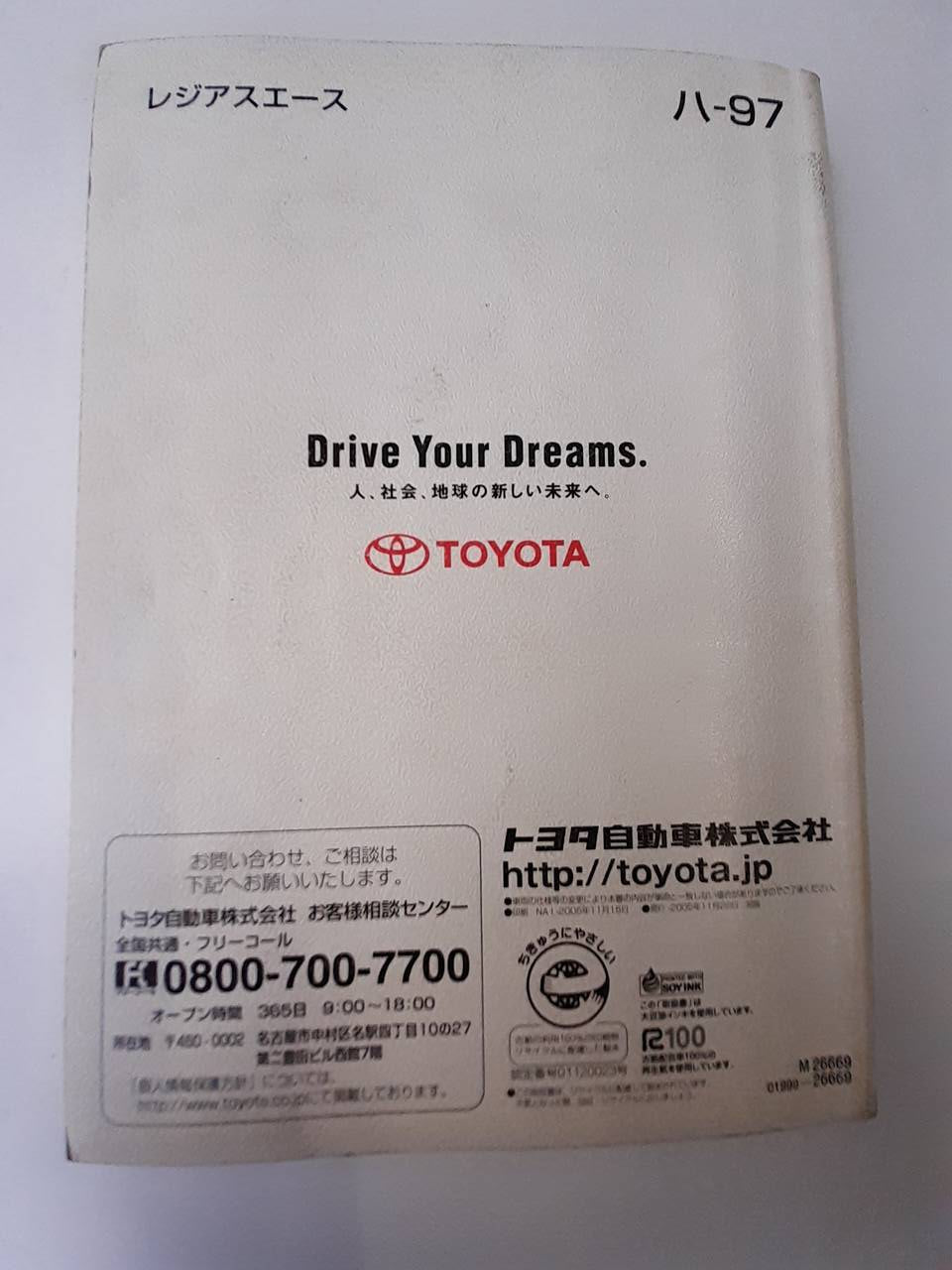 取扱説明書 トヨタ レジアスエース(中古)