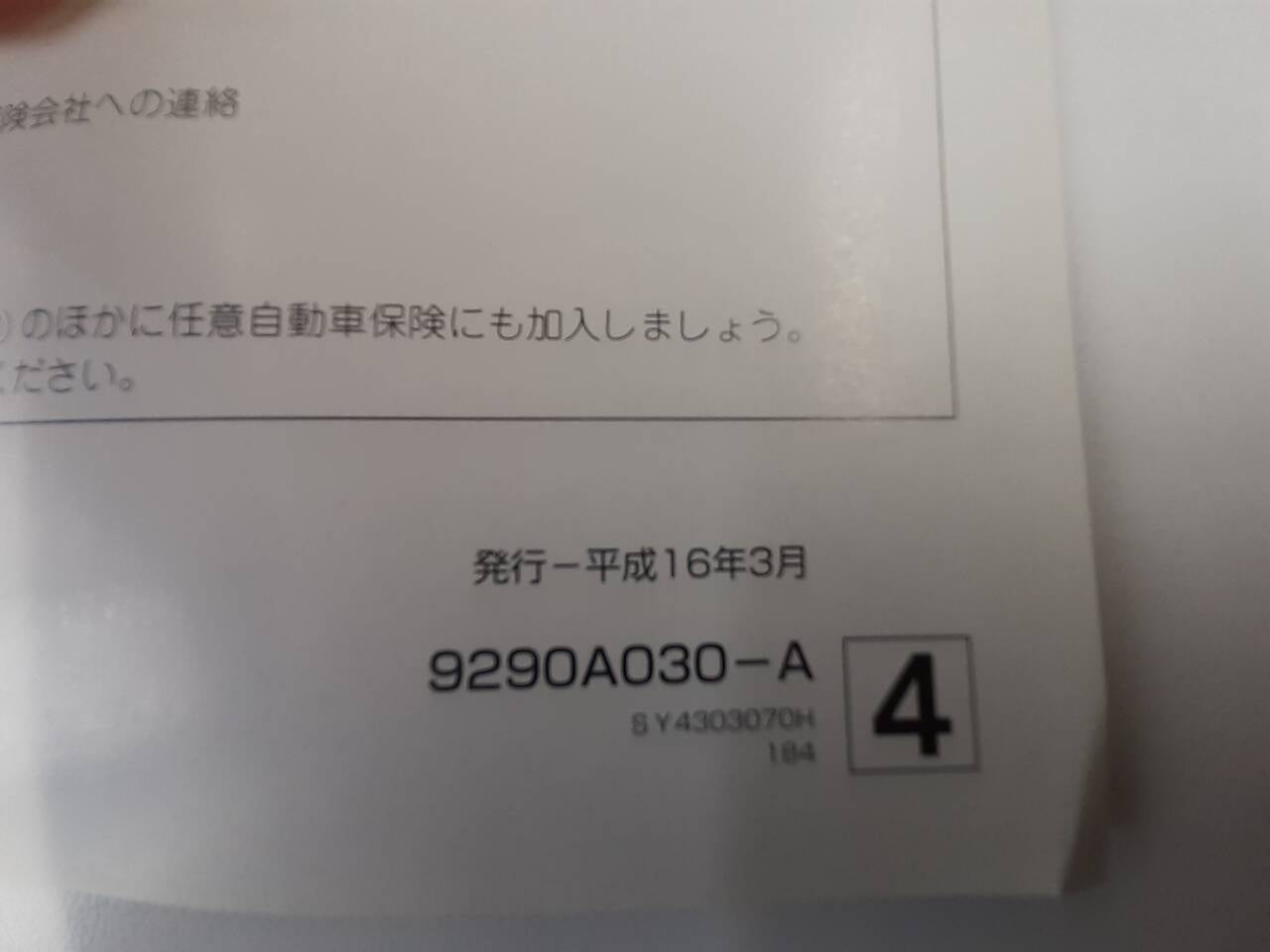 取扱説明書 三菱 ミニキャブ (中古)