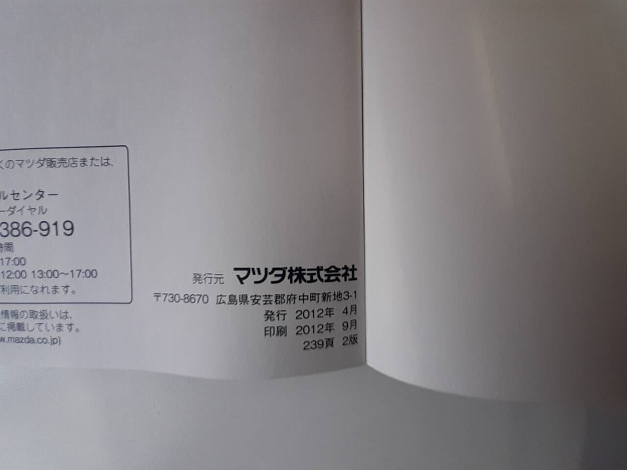 取扱説明書 マツダ ボンゴ (中古)