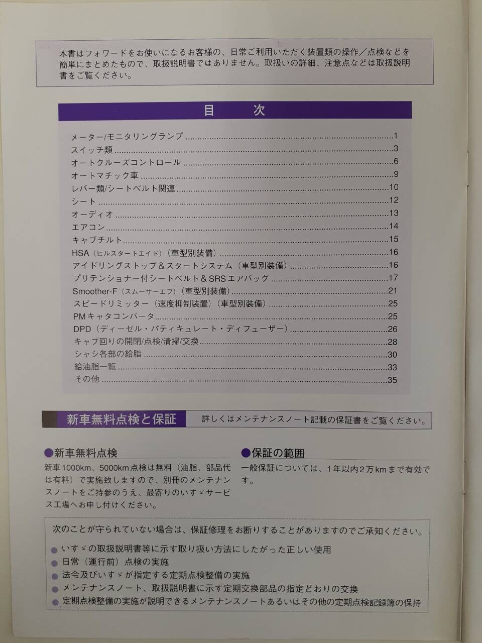 取扱説明書 いすゞ フォワード (中古)