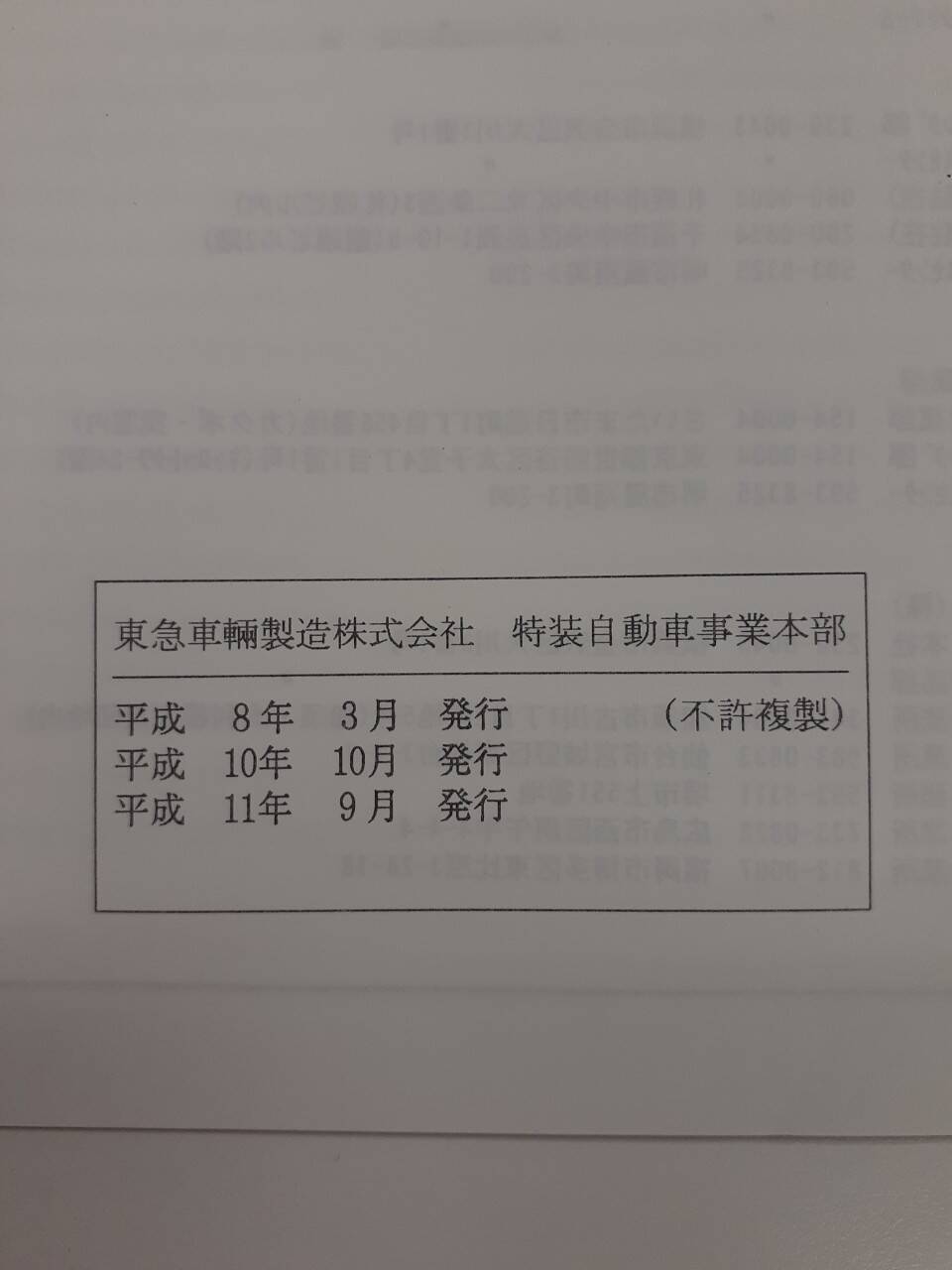 取扱説明書 東急車輛 タンクローリー(中古)