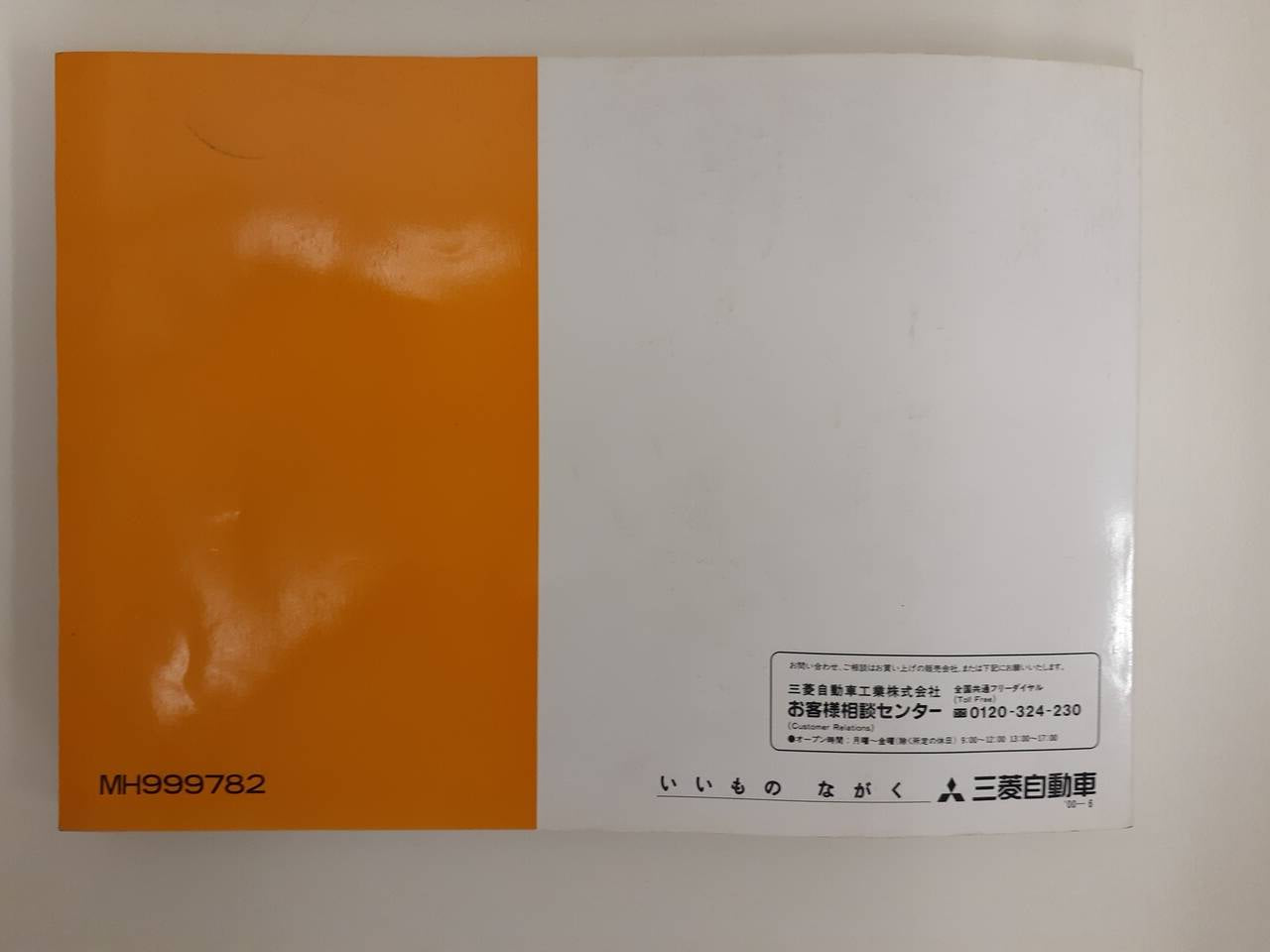 取扱説明書 三菱ふそう キャンター(中古)