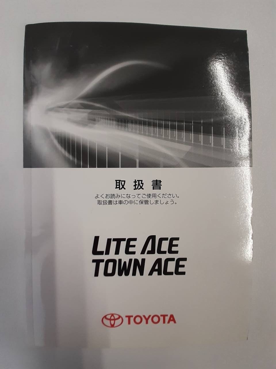 取扱説明書 トヨタ ライトエースタウンエース (中古)