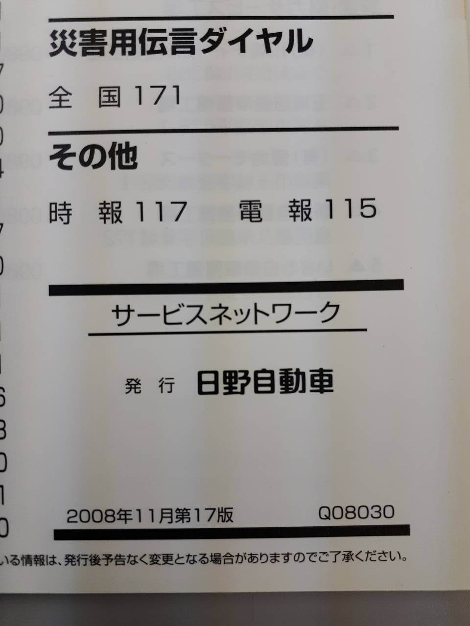 取扱説明書 日野 サービスネットワーク