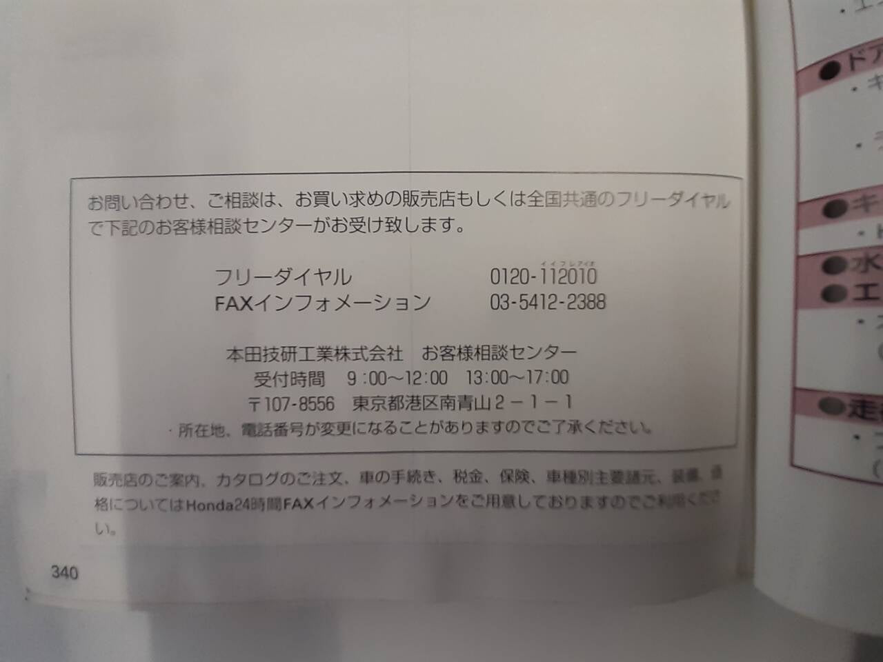 取扱説明書 ホンダ ステップワゴン (中古)