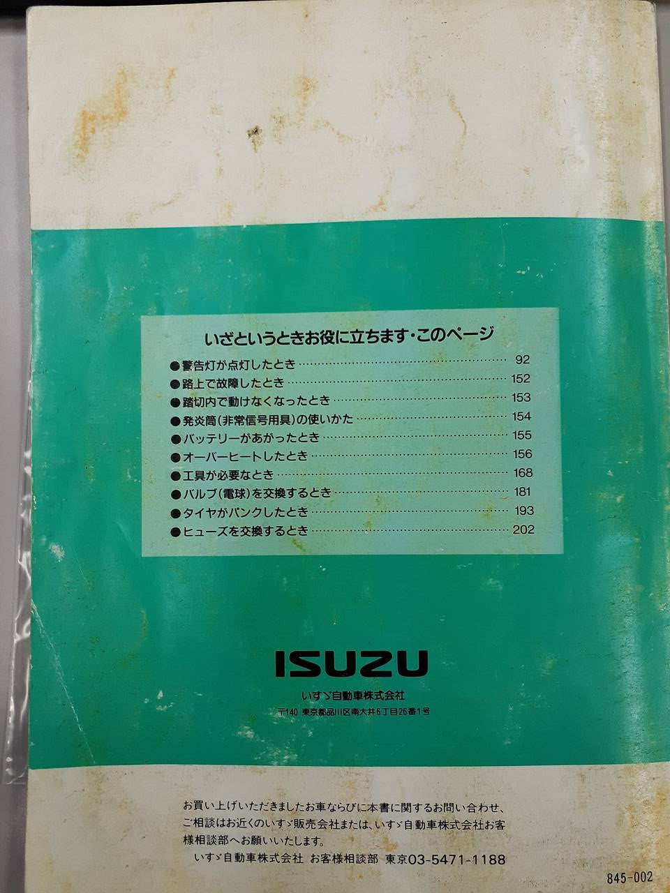 取扱説明書 いすゞ エルフ(中古)