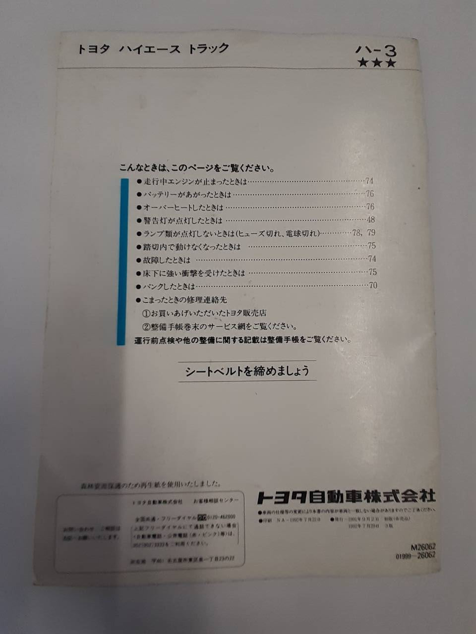 取扱説明書 トヨタ ハイエース (中古)