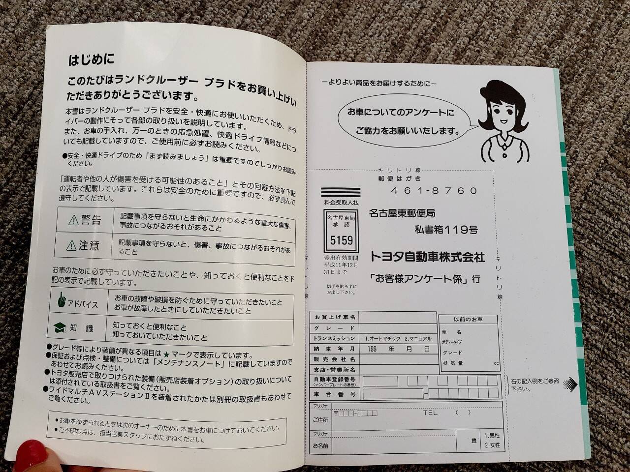 取扱説明書 トヨタ プラド (中古)