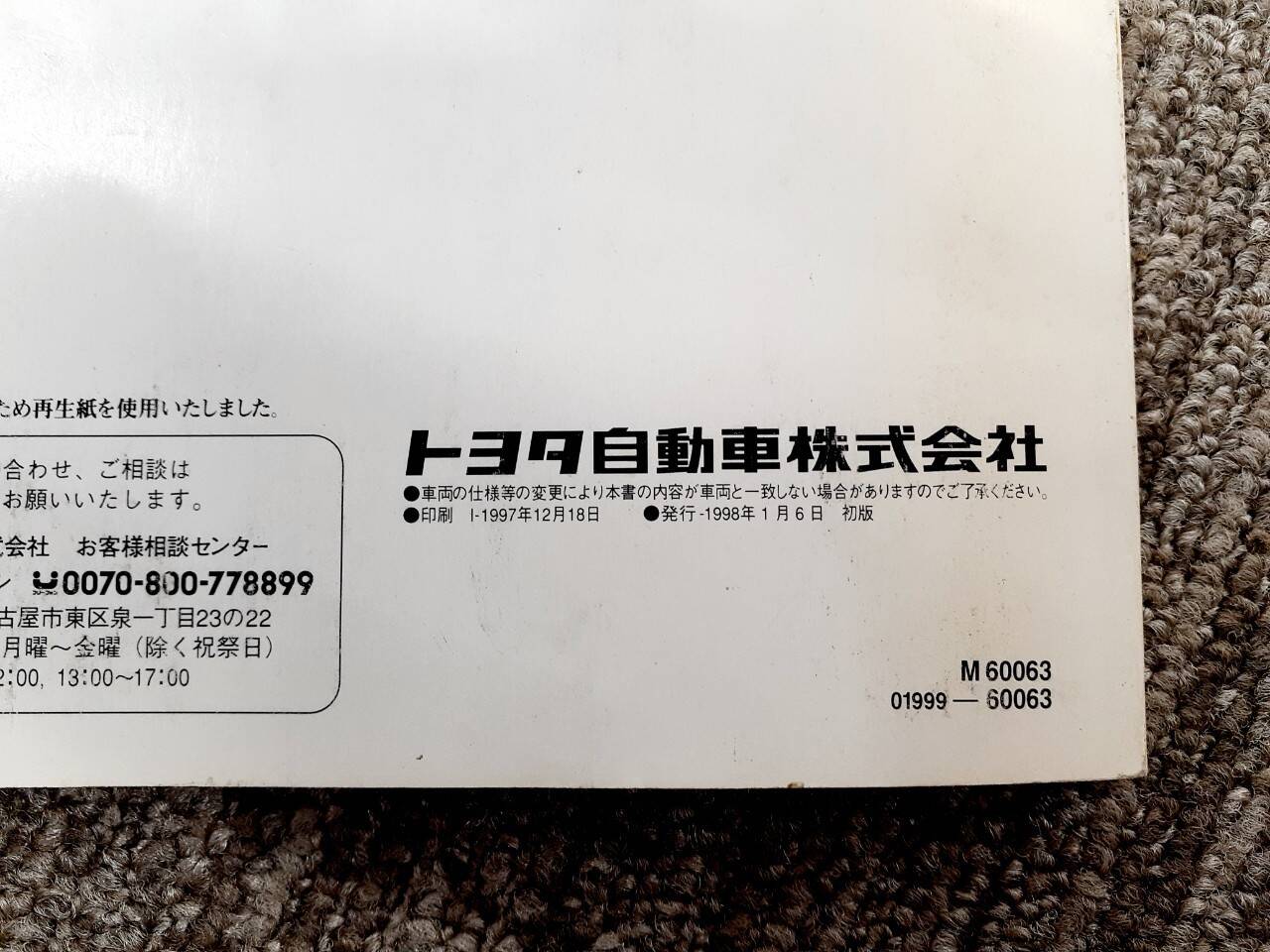 取扱説明書 トヨタ プラド (中古)