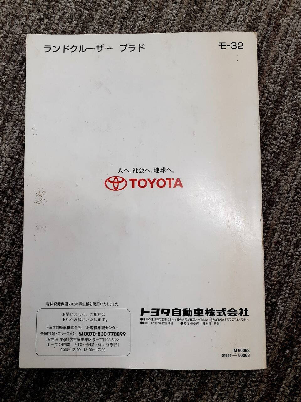 取扱説明書 トヨタ プラド (中古)