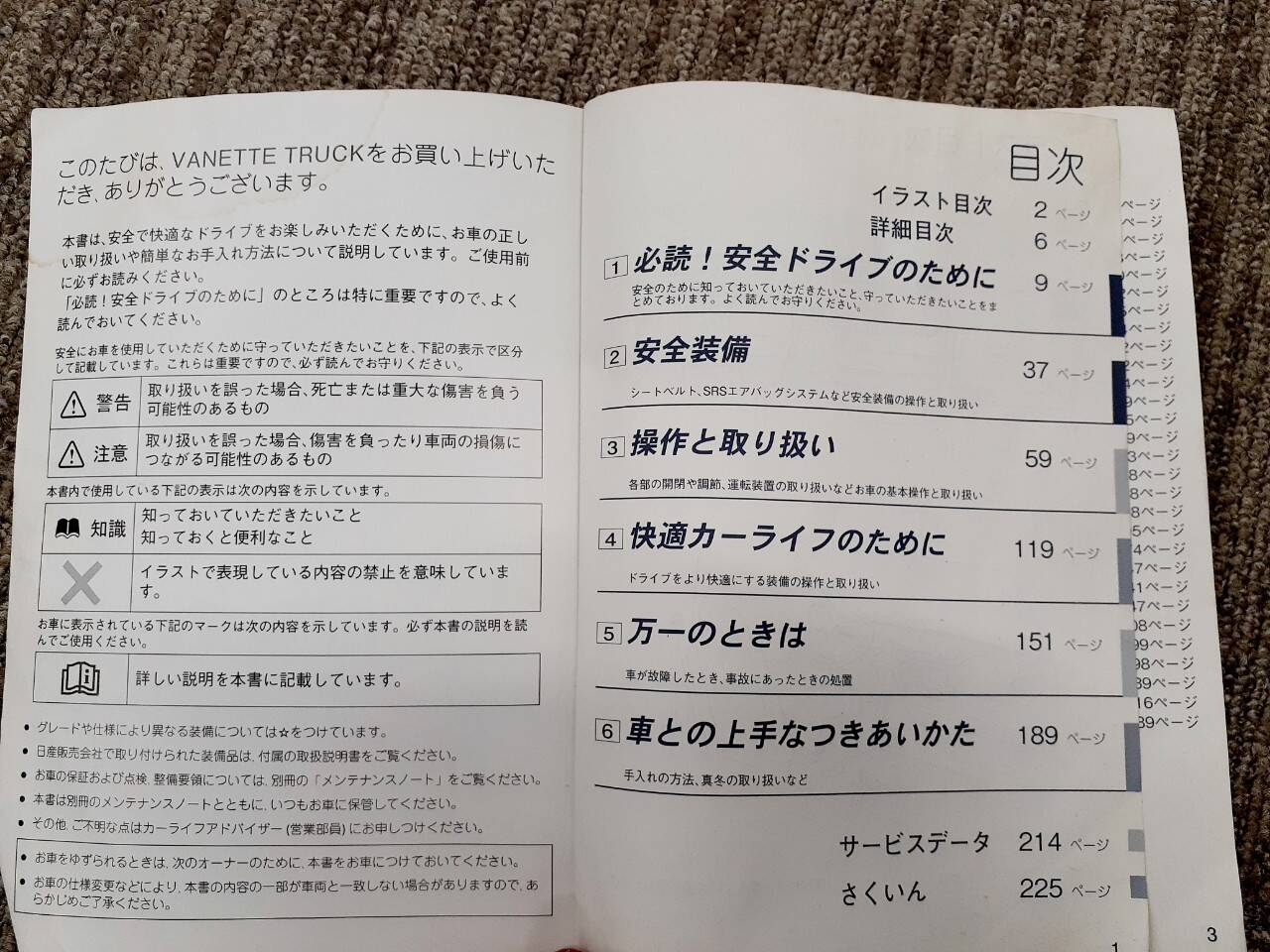 取扱説明書 日産 バネット (中古)