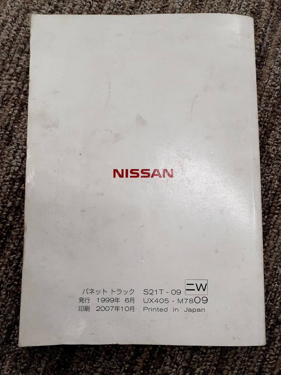 取扱説明書 日産 バネット (中古)