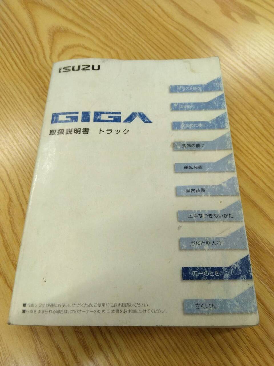 取扱説明書 いすゞ ギガ (中古)