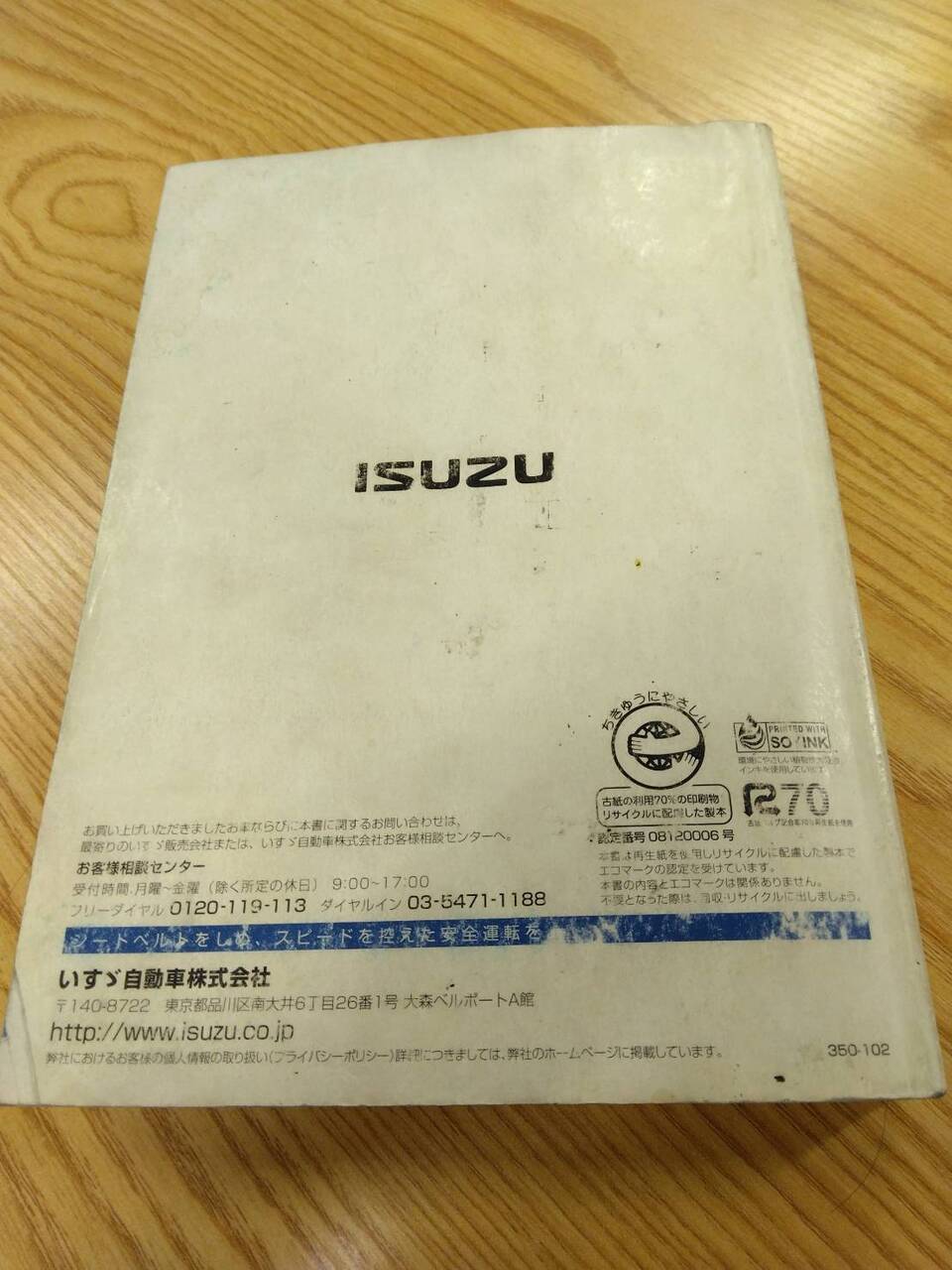 取扱説明書 いすゞ ギガ (中古)