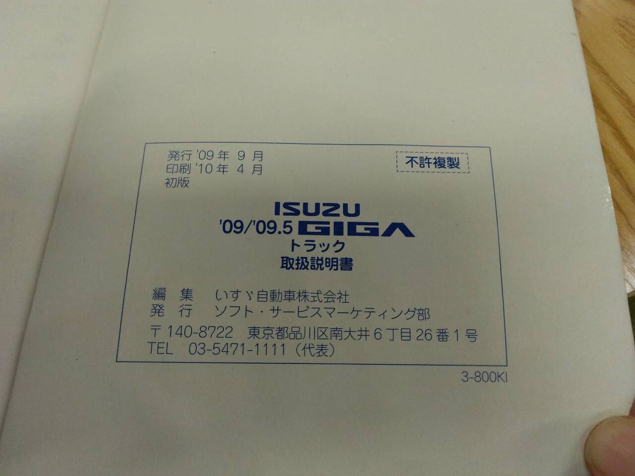 取扱説明書 いすゞ ギガ (中古)
