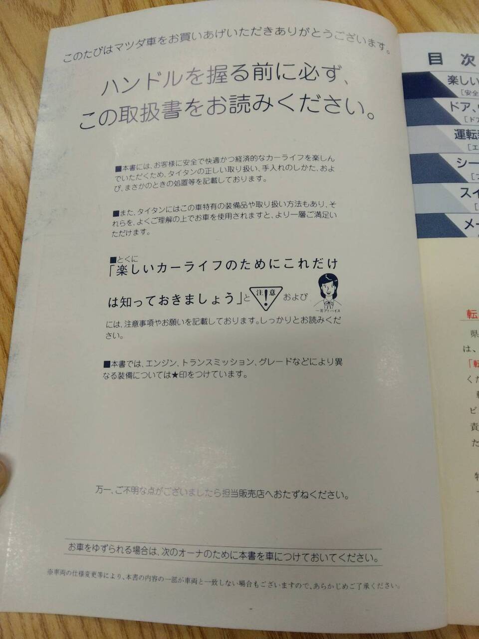 取扱説明書 マツダ タイタン (中古)