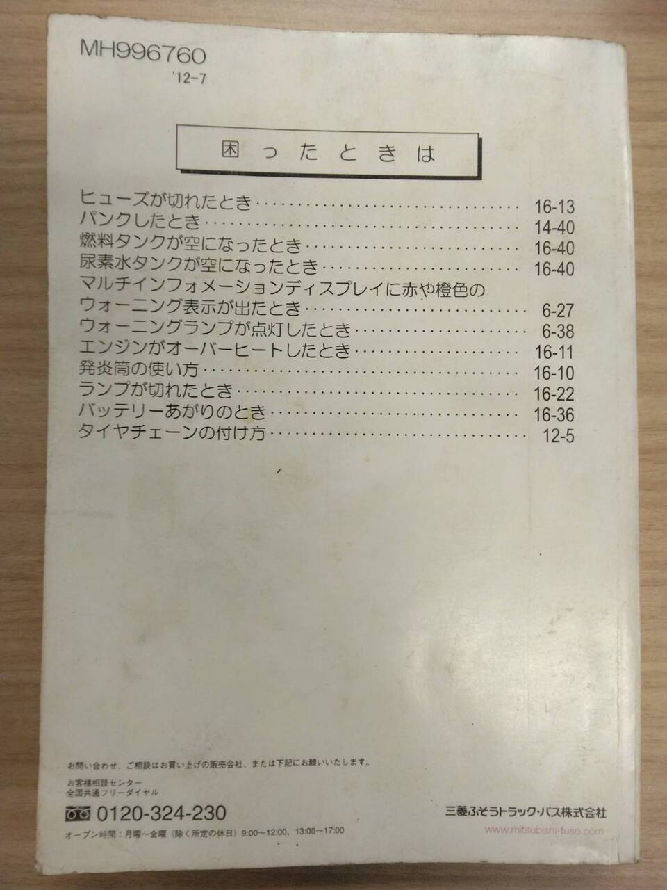 マニュアル 取扱説明書 三菱 CANTER (中古)
