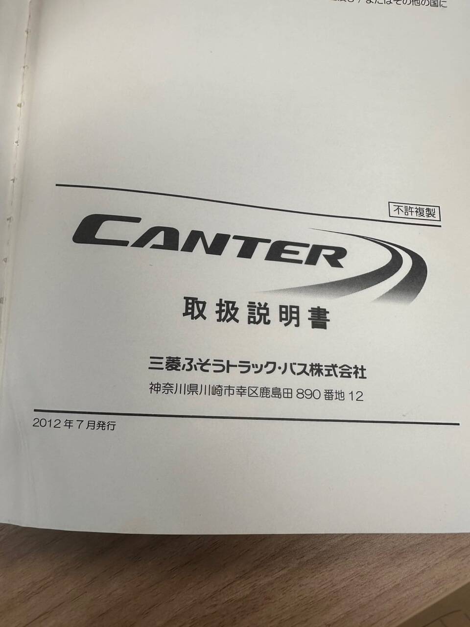 マニュアル 取扱説明書 三菱 CANTER (中古)