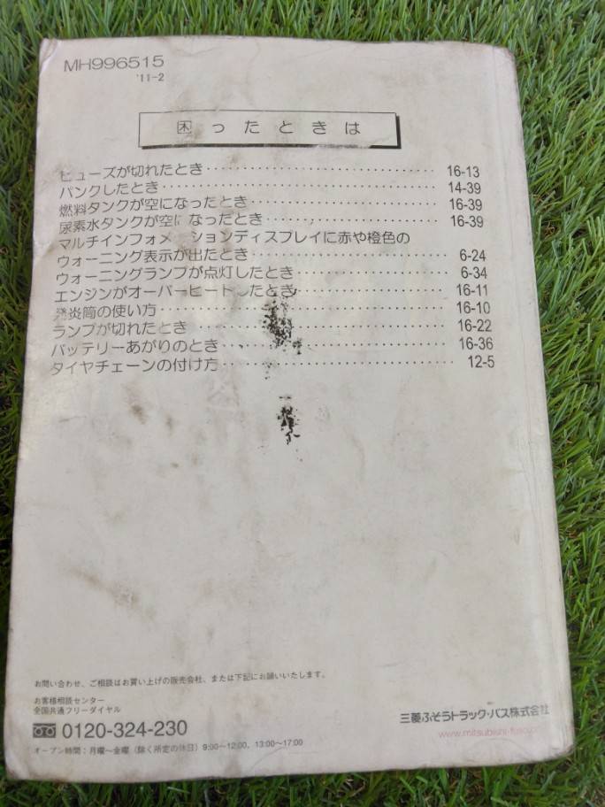 取扱説明書 三菱フソウ/キャンター (中古)