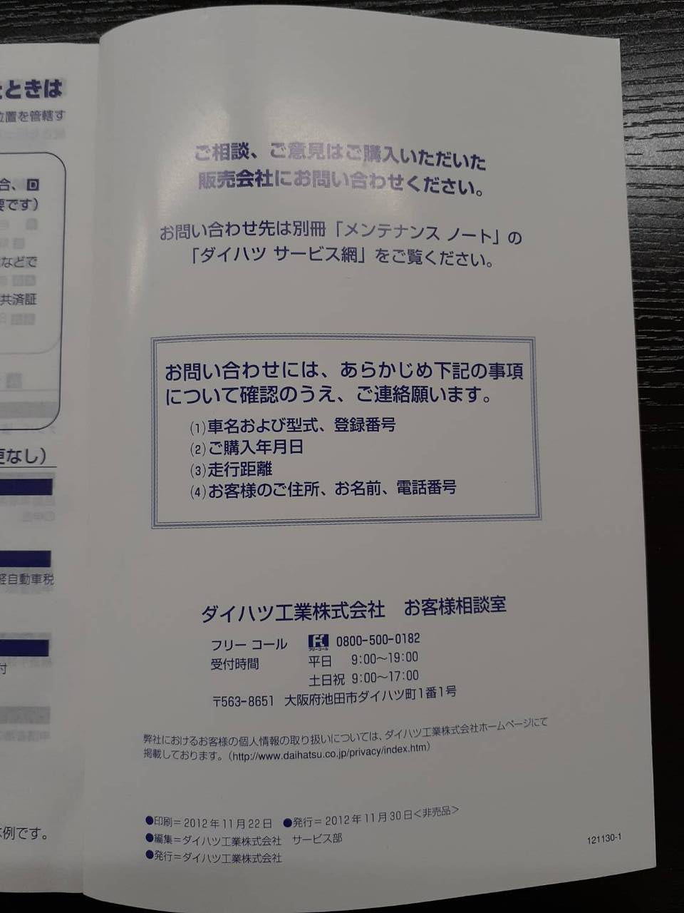取扱説明書 ダイハツ HIJET CARGO (中古)