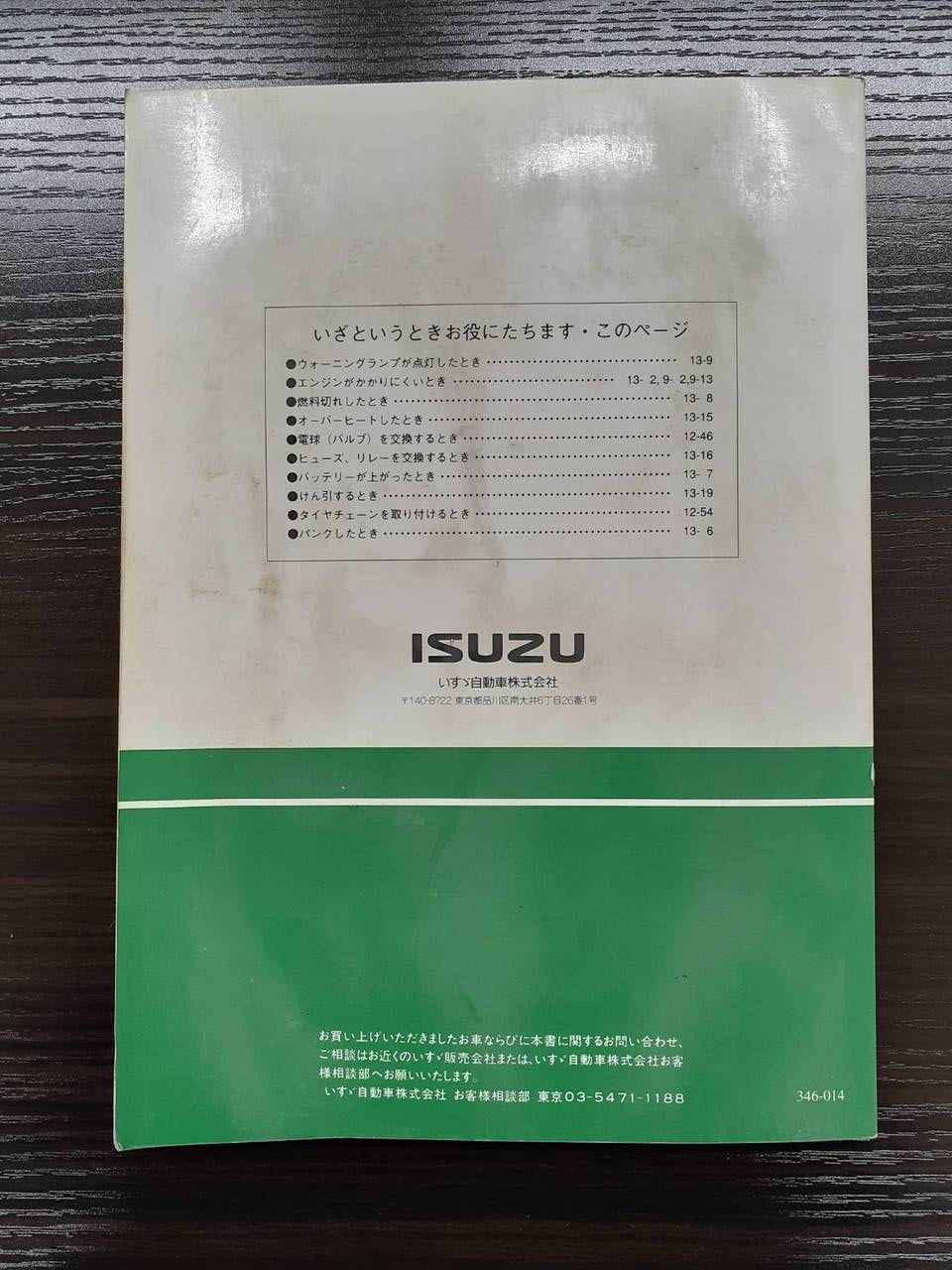 取扱説明書 いすゞ フォワード ジャストン (中古)