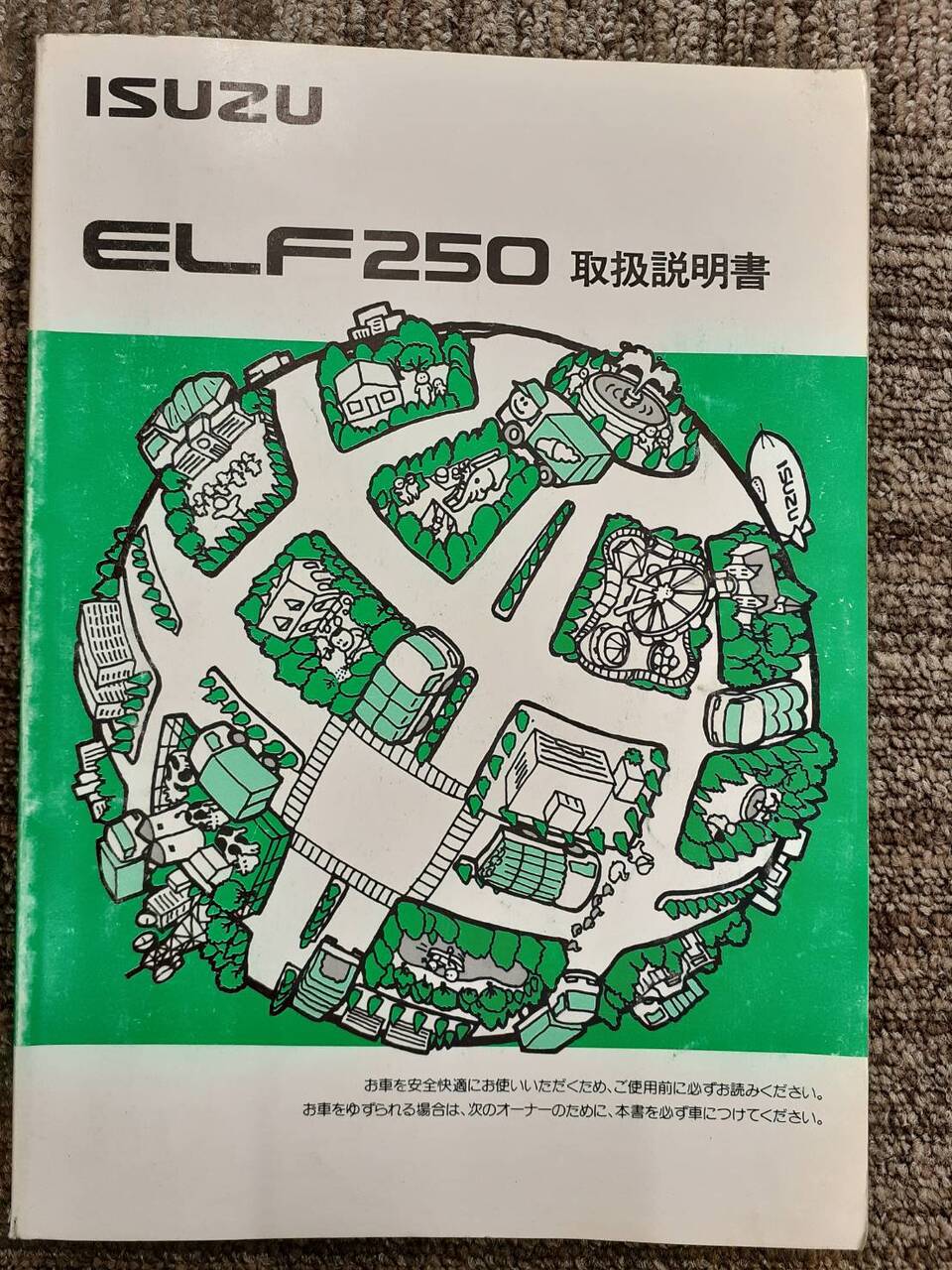 取扱説明書 いすゞ エルフ(中古)