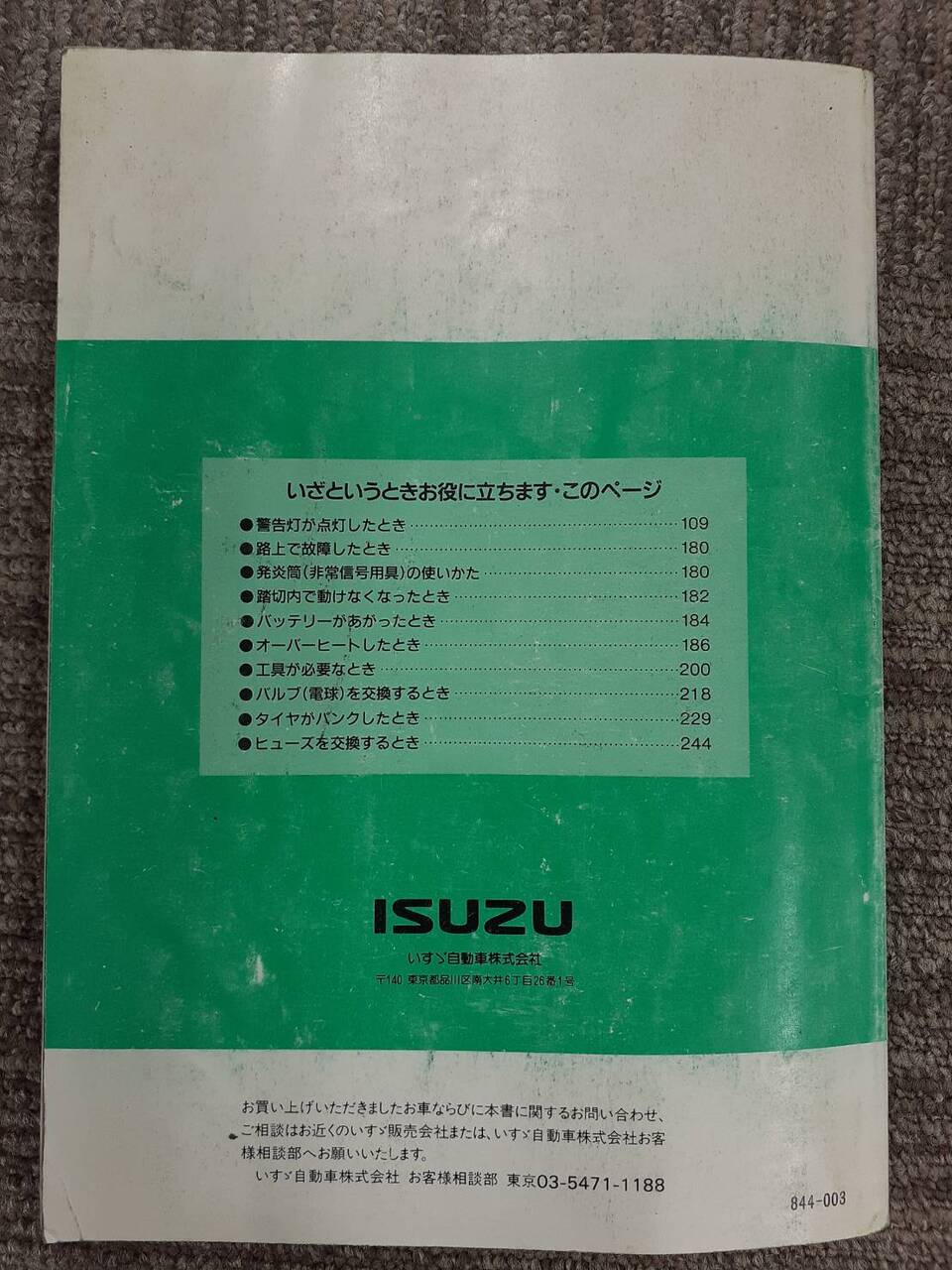 取扱説明書 いすゞ エルフ(中古)