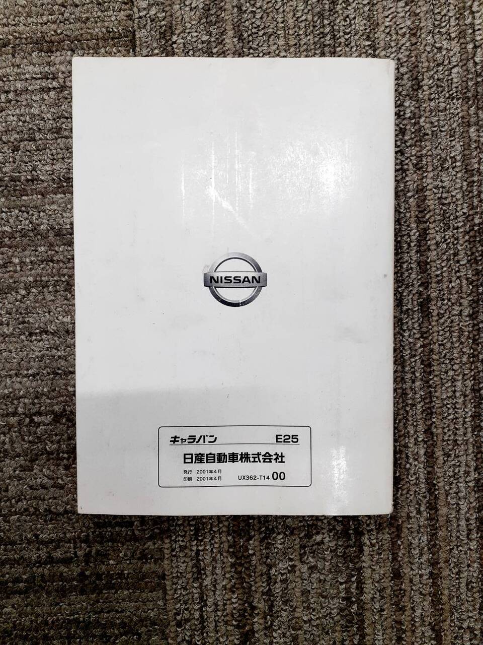 取扱説明書 日産 キャラバン (中古)