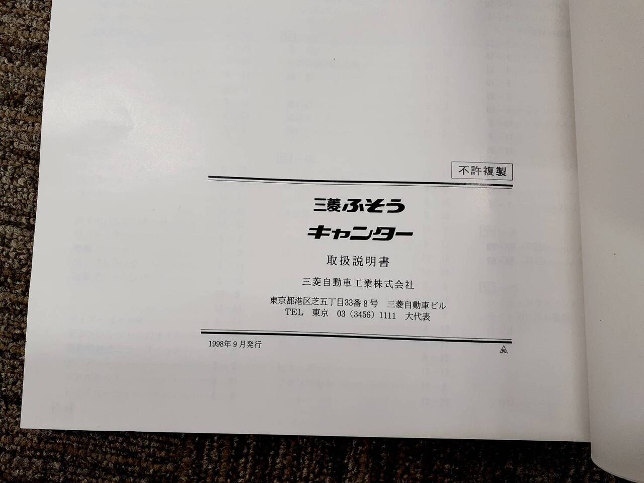 取扱説明書 三菱ふそう キャンター(中古)