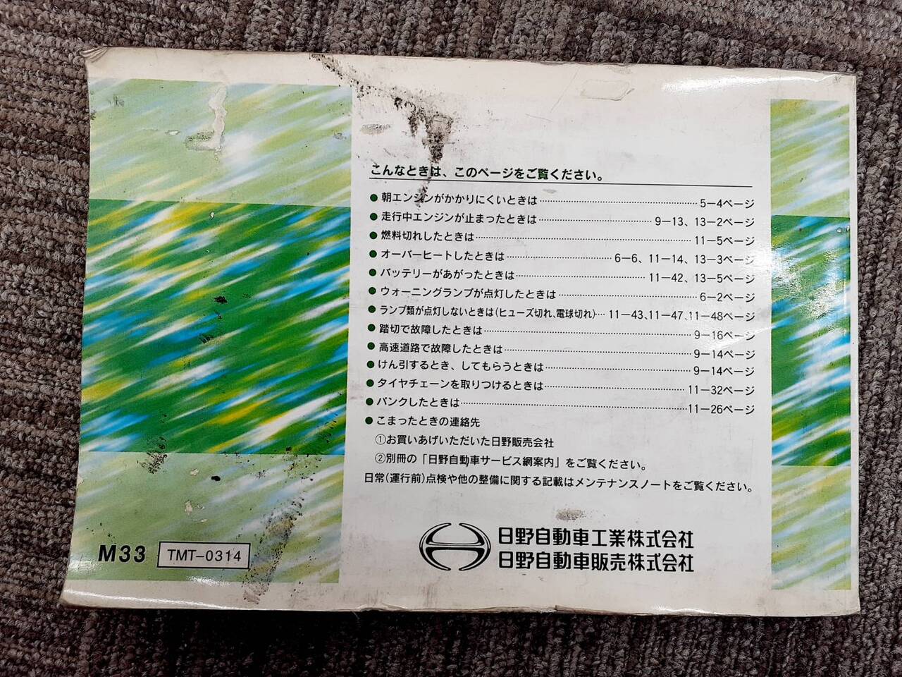 取扱説明書 日野 レンジャー(中古)