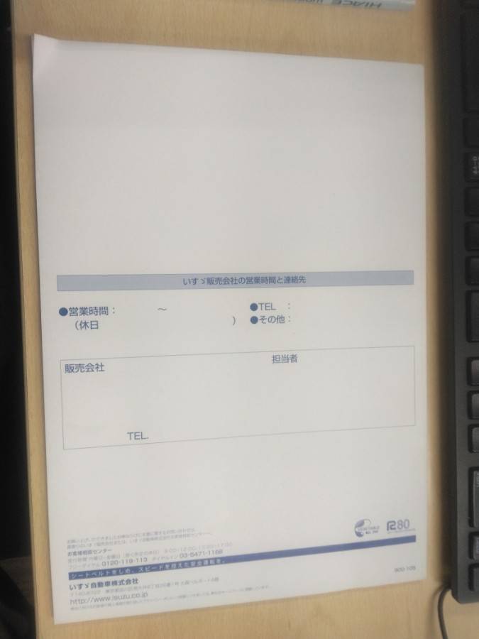 取扱説明書 いすゞ エルフ カスタマーズガイド(中古)