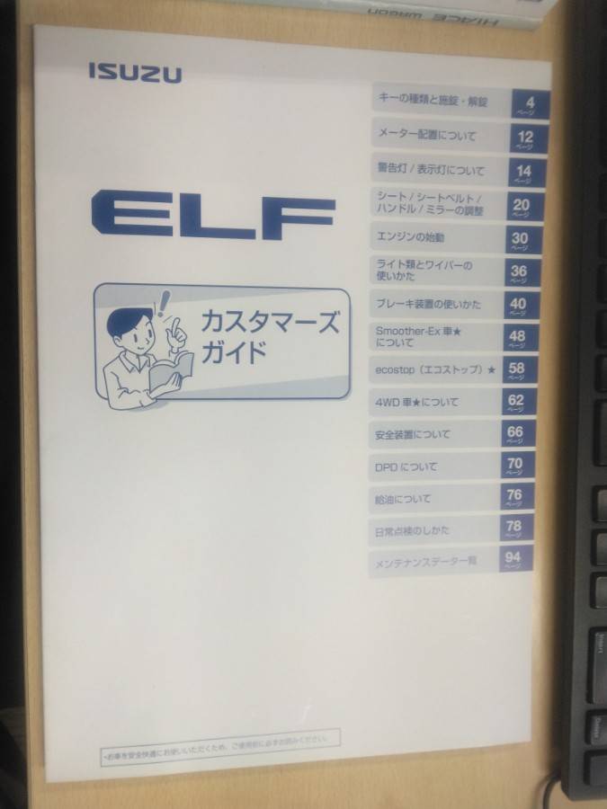 取扱説明書 いすゞ エルフ カスタマーズガイド(中古)