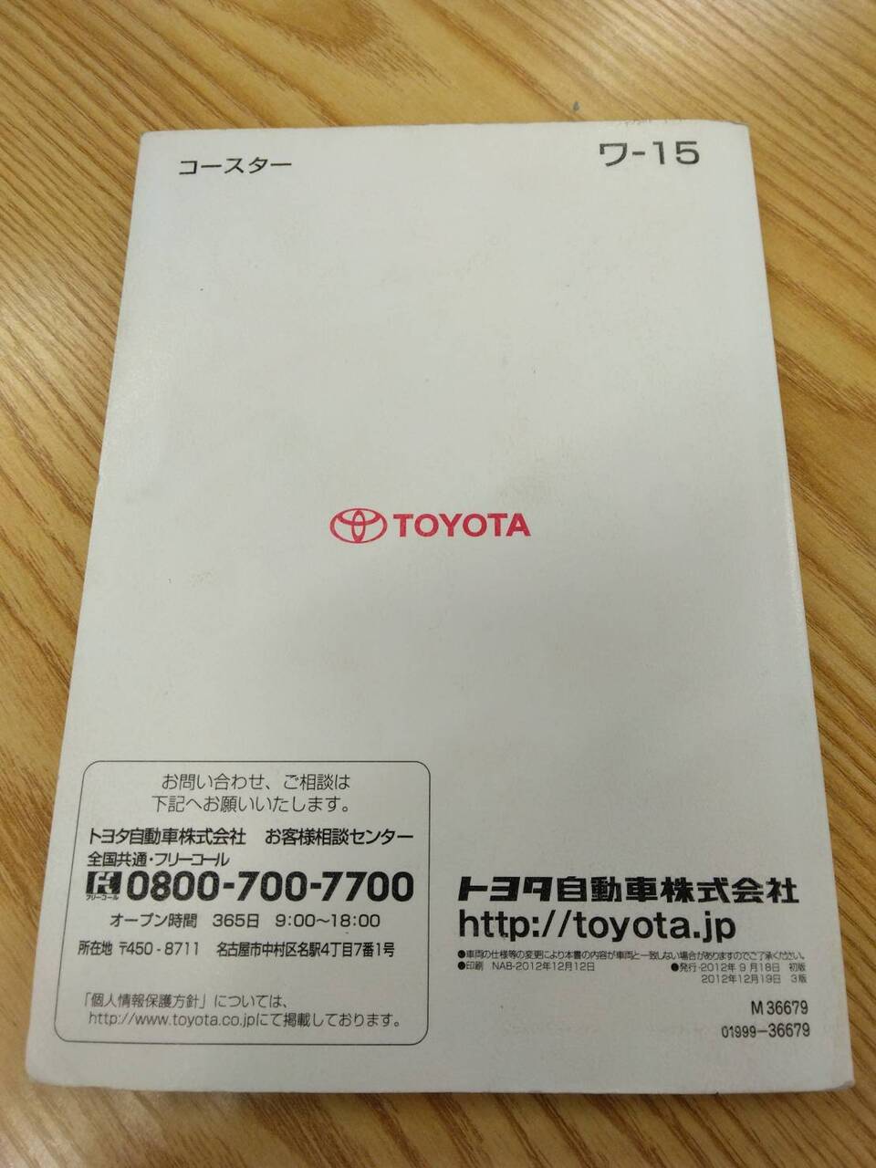 取扱説明書 トヨタ コースター (中古)