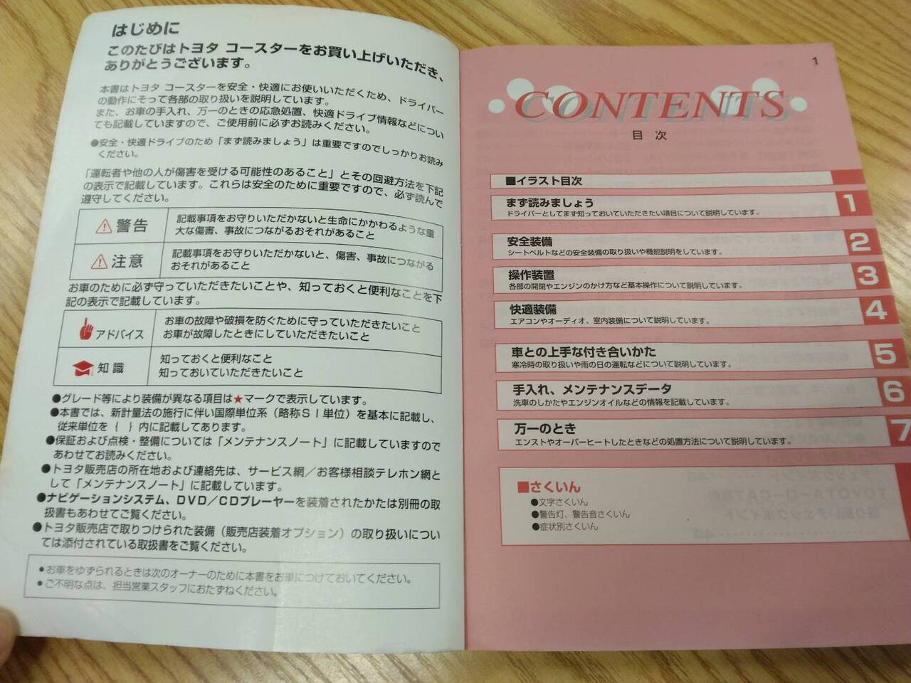 取扱説明書 トヨタ コースター (中古)
