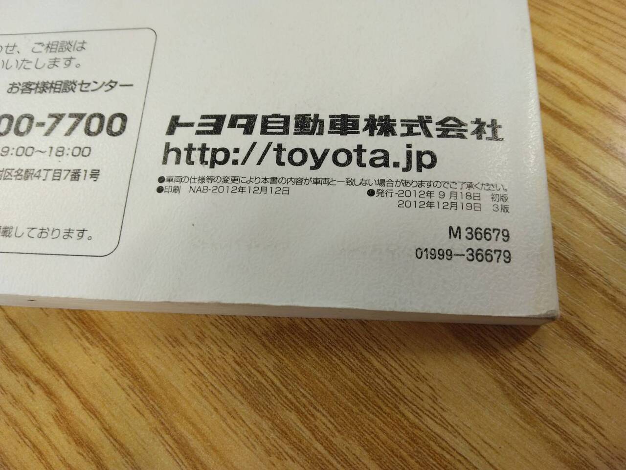 取扱説明書 トヨタ コースター (中古)