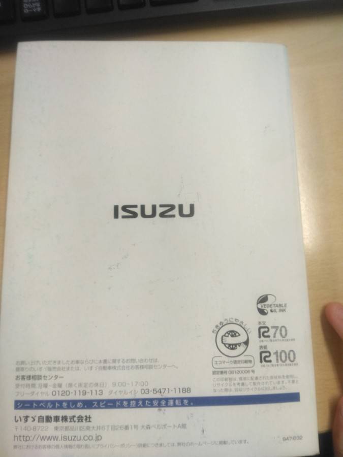 取扱説明書 いすゞ エルフ (中古)